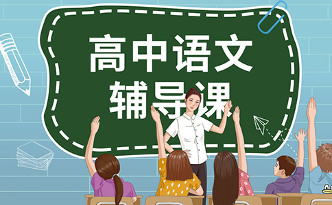 天津有没有比较好的高中辅导机构推荐
